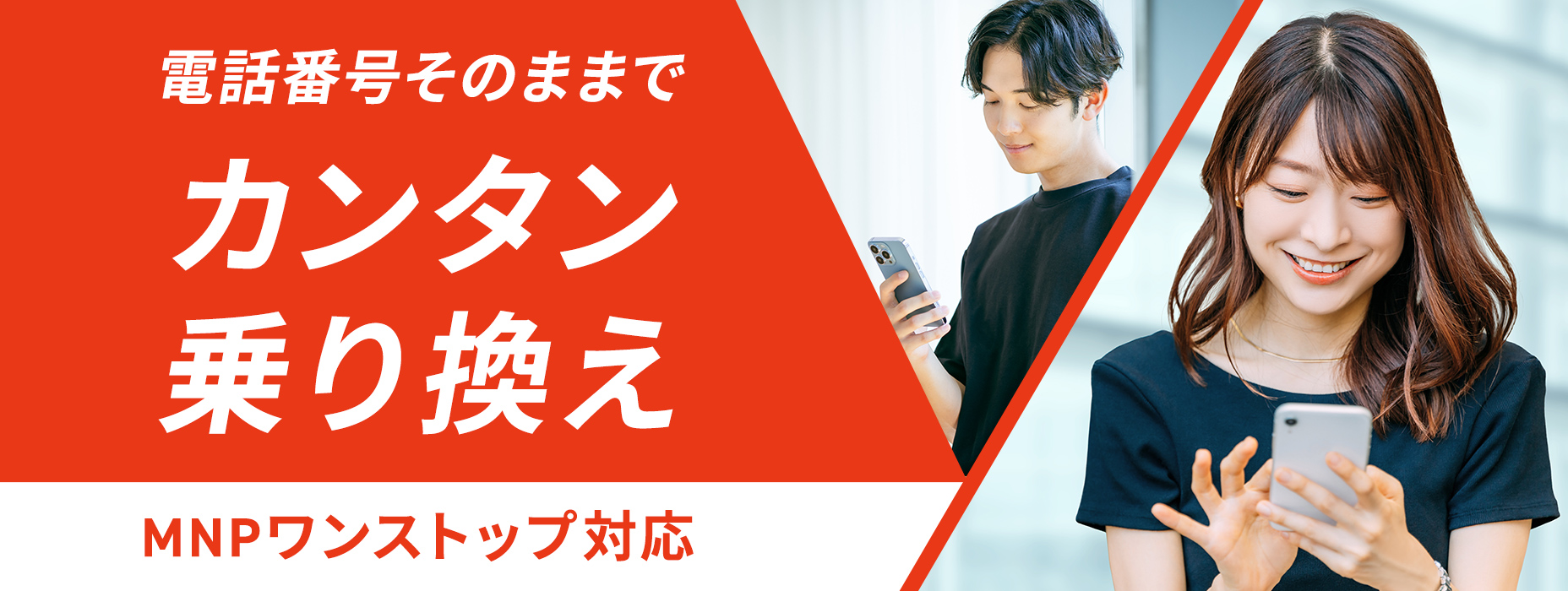MNPについて