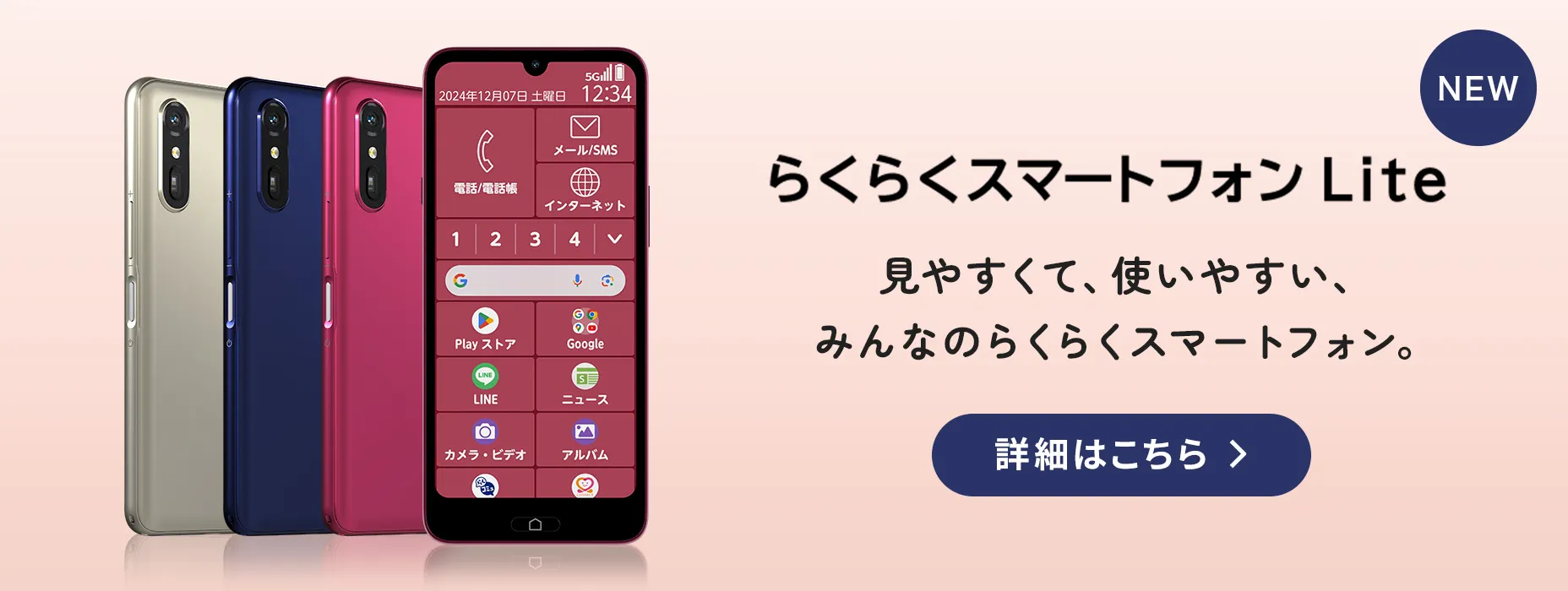 らくらくスマートフォン Lite