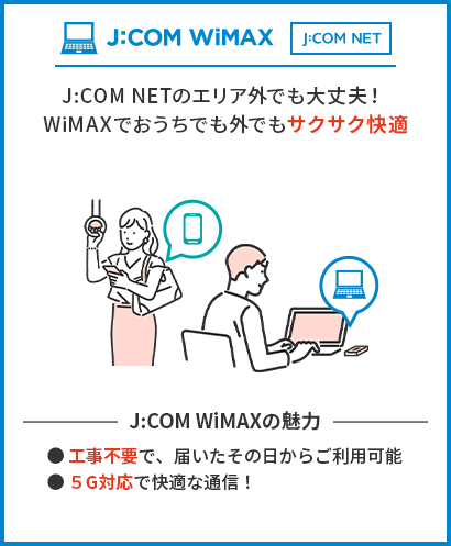 J:COM WiMAX