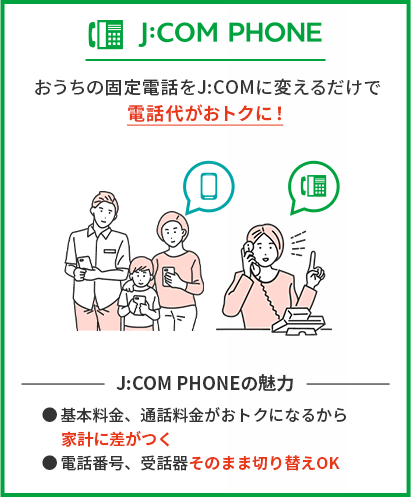 J:COM PHONE