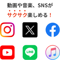 You can enjoy videos, music, and SNS crisply!