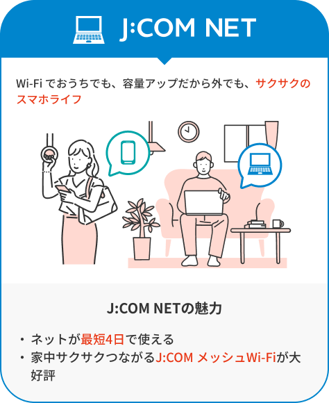 J:COM NET