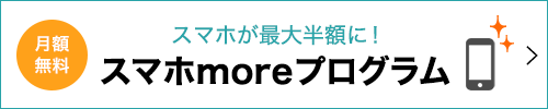 æé¡ç¡æ ã¹ãããæå¤§åé¡ã«ï¼ ã¹ããmoreãã­ã°ã©ã 