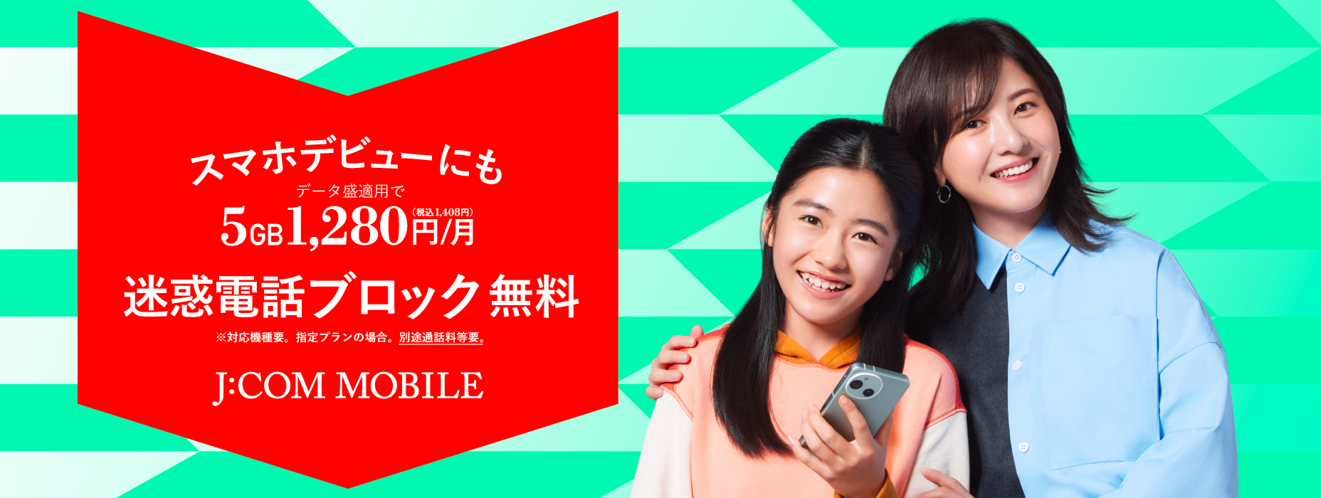 어린이의 스마트 폰 데뷔에 가족도 10GB · 550 엔 / 월