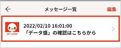 J:COM モバイル画面