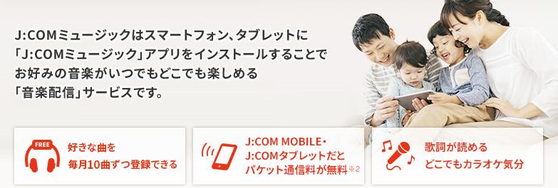 J Comミュージック Powered By うたパス J Com