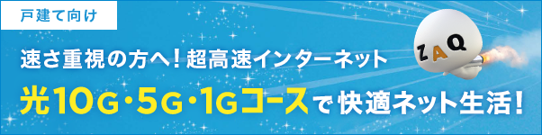 J:COM NET 光 10G・5G・1Gコース | J:COM NET（インターネット・プロバイダ） | J:COM