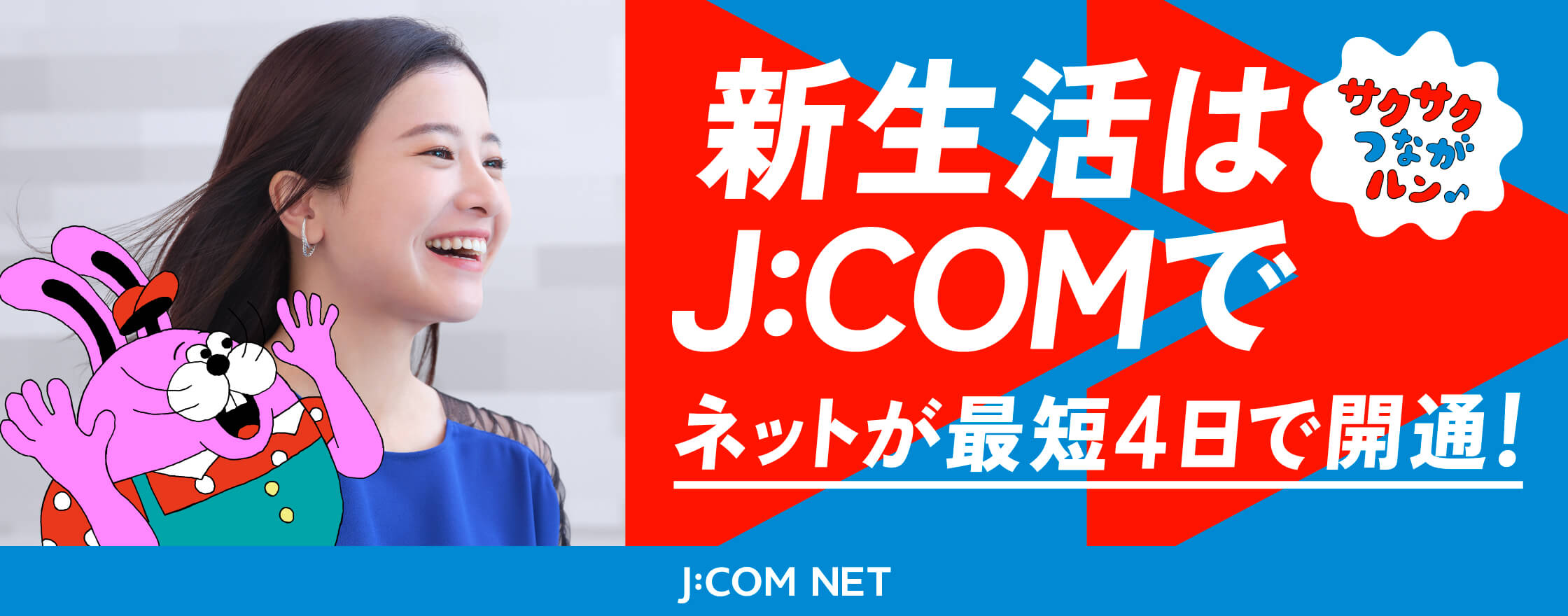 J Com Net インターネット プロバイダ J Com
