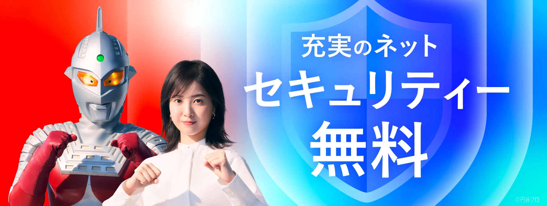 充実のネットセキュリティー無料