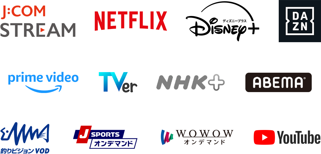 J:COM STREAM Netflix Disney+ DAZN TVer NHKプラス ABEMA 釣りビジョンVOD J SPORTS オンデマンド WOWOWオンデマンド Youtube