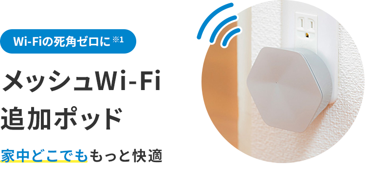 Wi-Fi의 사각 제로에 메쉬 Wi-Fi 추가 포드 집안 어디서나 더 편안함