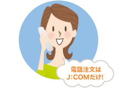 Point2 電話でも注文OK!