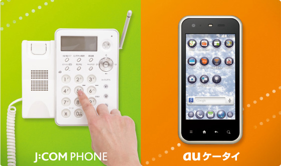 Au無料通話お申込み J Com Phone J Com