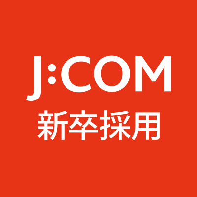 J:COM 新卒採用