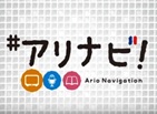 アリナビ！テレビ