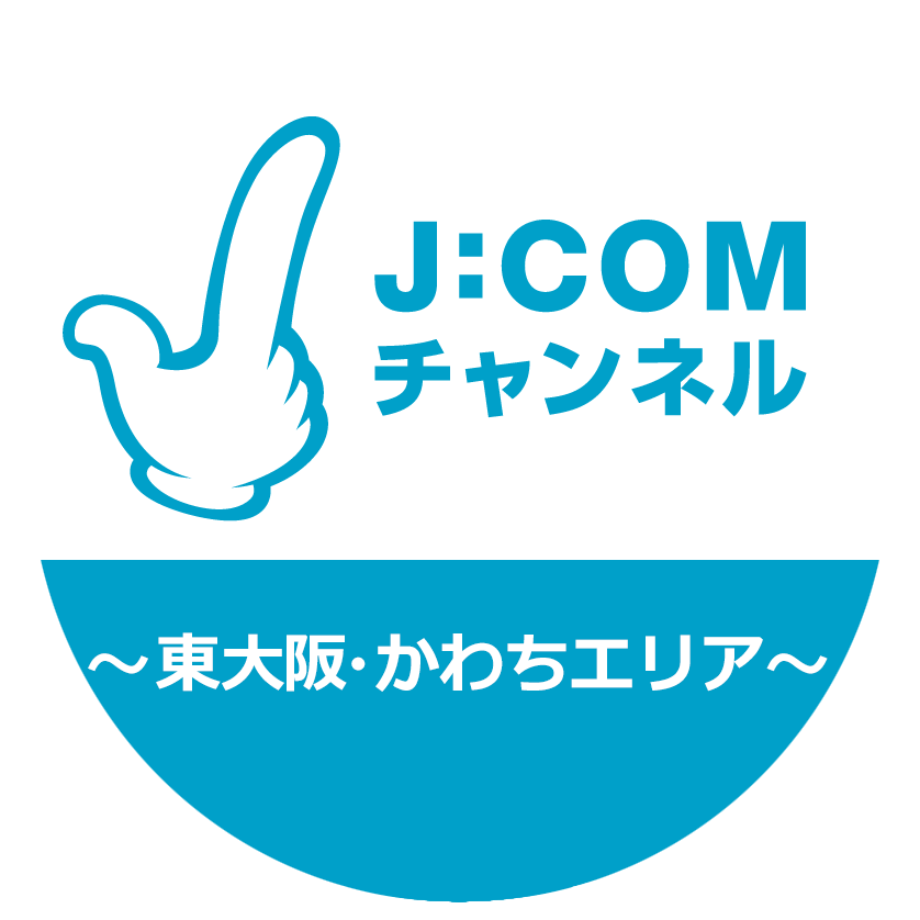 J:COMチャンネル 〜東大阪・かわち