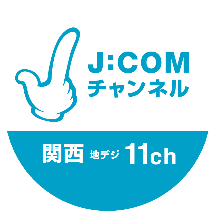 J:COMチャンネル関西