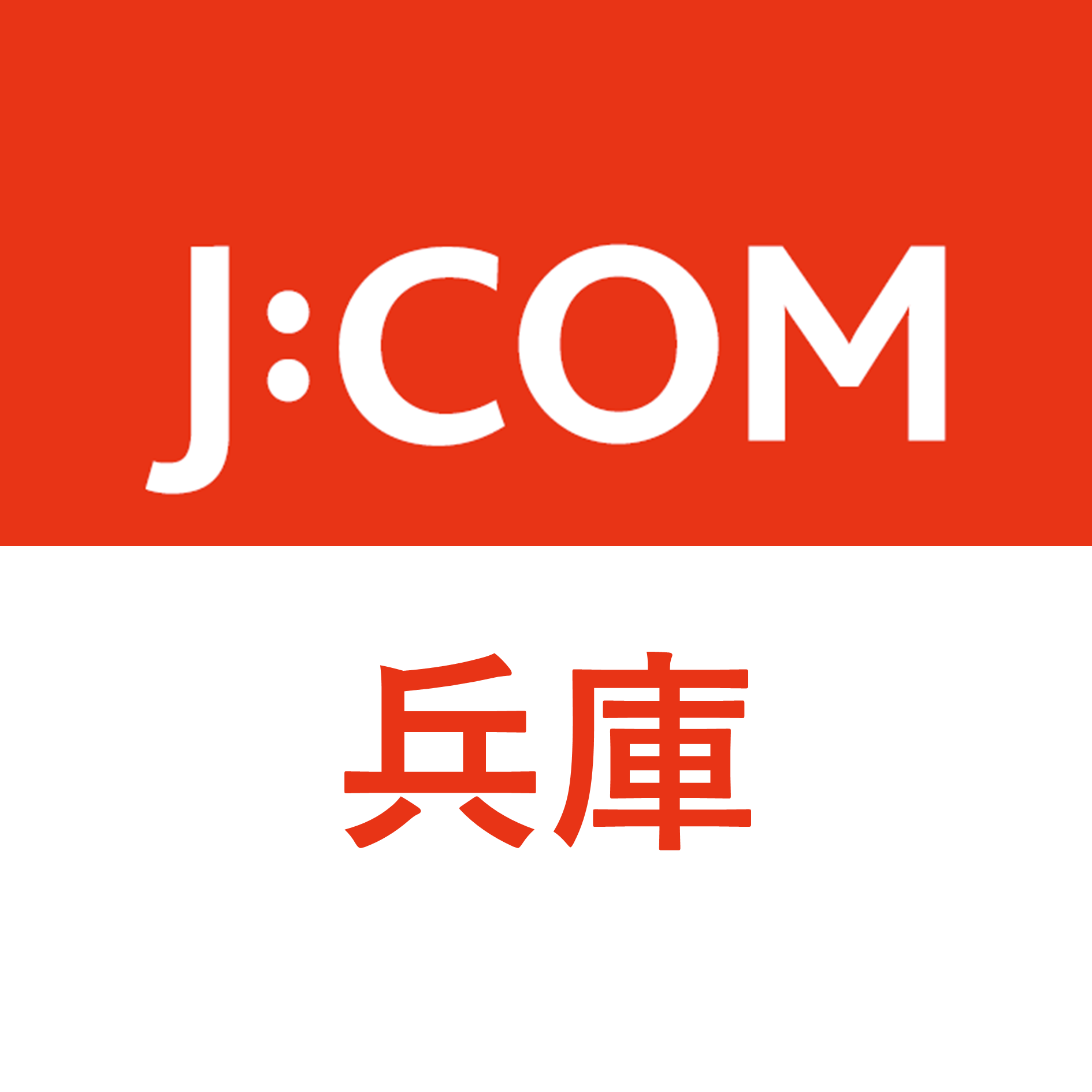 J:COM｜兵庫エリア
