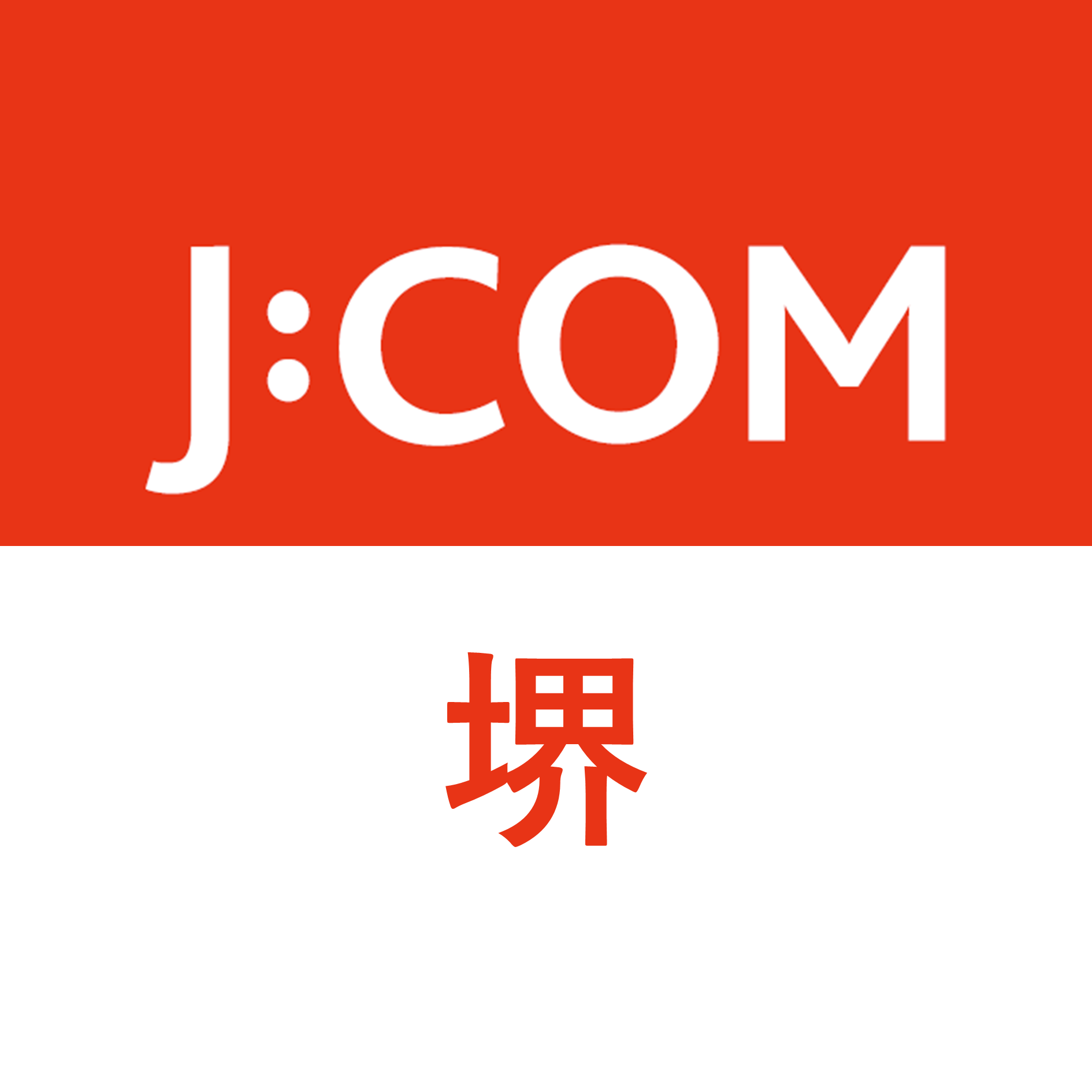 J:COM｜堺エリア