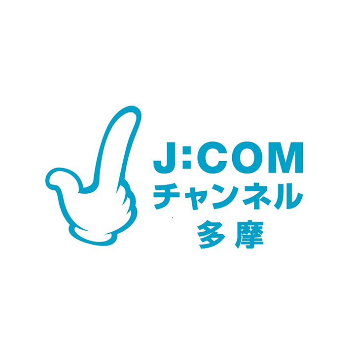 J:COMチャンネル 多摩