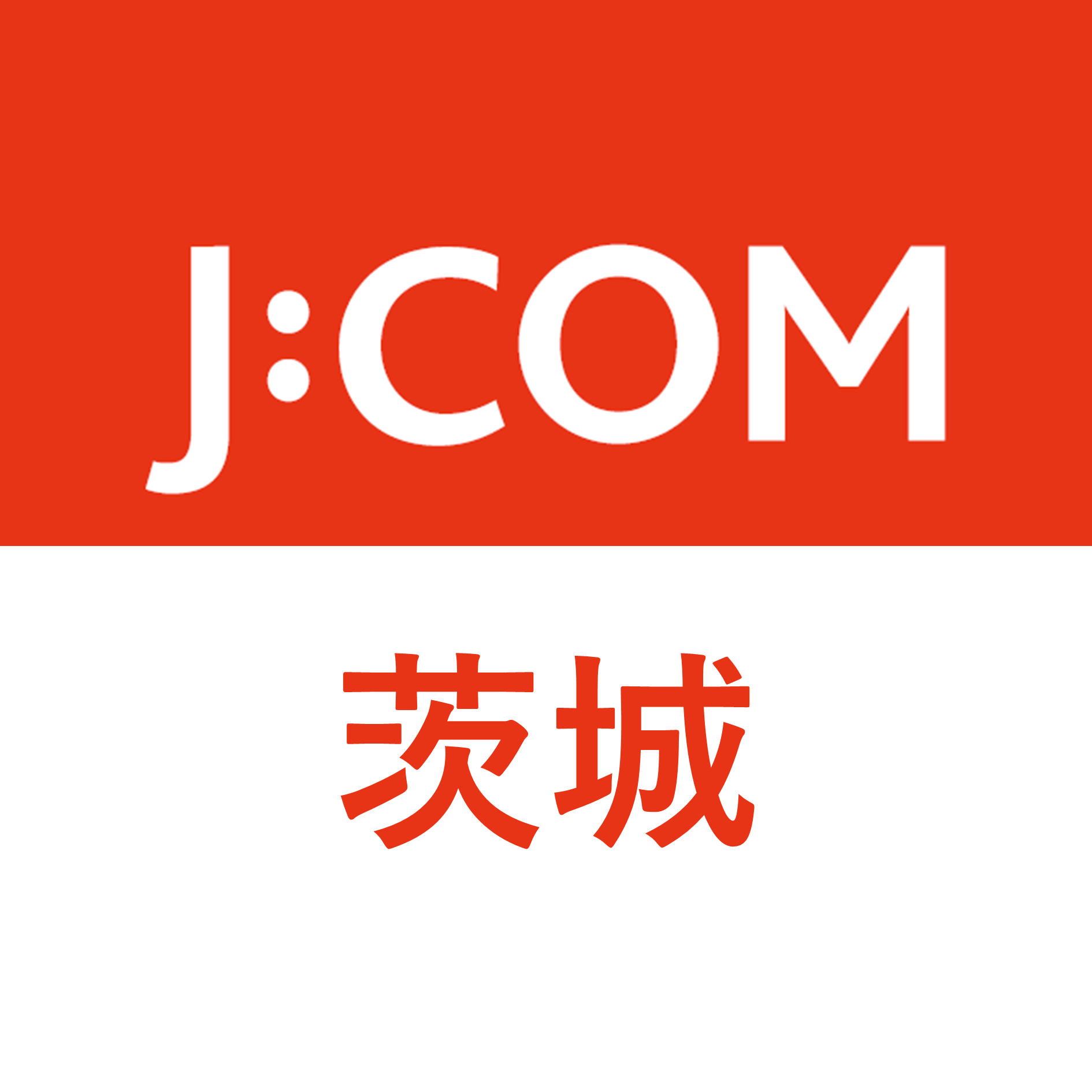 J:COM｜茨城エリア