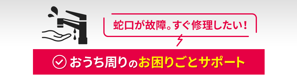 [蛇口！]近隣トラブル時の弁護士費用を補償