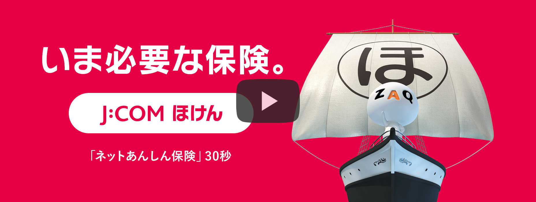持ち家あんしん保険