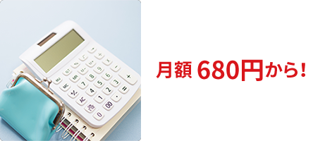 每月700日元!