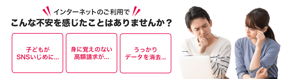 こんな不安を感じたことありませんか?