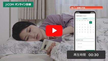 Video giải thích về dịch vụ y tế trực tuyến J:COM