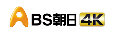 BS朝日4K