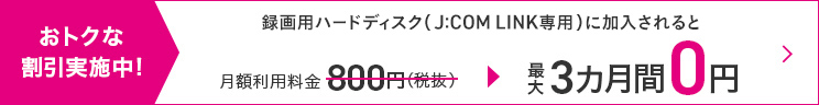 ハードディスク Jcom