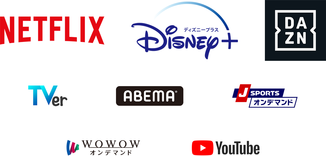 Netflix Disney+ DAZN TVer ABEMA J SPORTS オンデマンド WOWOWオンデマンド Youtube
