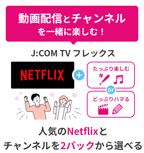地デジ Bs Cs放送について J Com Tv ケーブルテレビ Catv のj Com