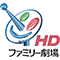 ファミリー劇場ＨＤ