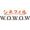 シネフィルWOWOW