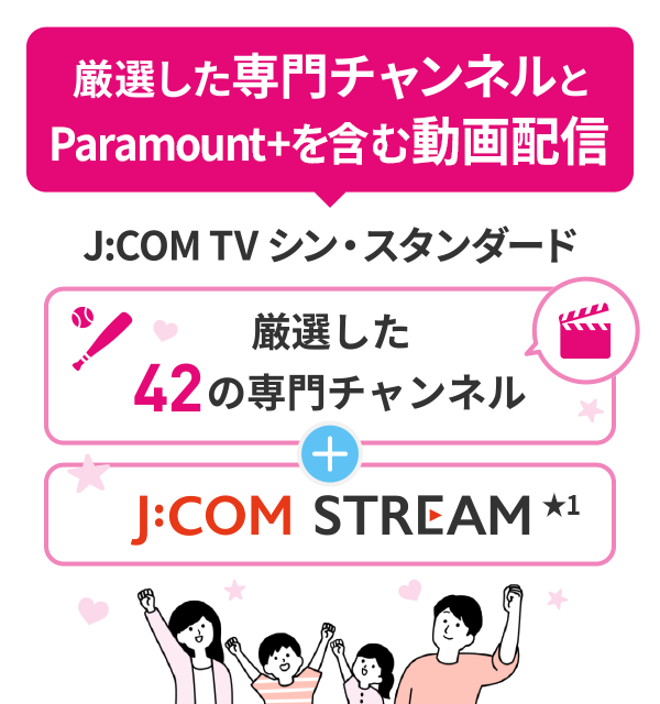 Thưởng thức các kênh và phân phối video từ nhiều thể loại khác nhau! ! J:COM TV Shin Standard Đáng ngạc nhiên 81ch trở lên và J:COM STREAM (xem không giới hạn) được bao gồm dưới dạng một bộ