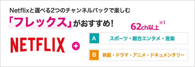 チャンネル紹介 フレックス J Com Tv ケーブルテレビ Catv のj Com