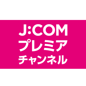 J:COM顶级频道