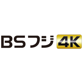 BSフジ 4K