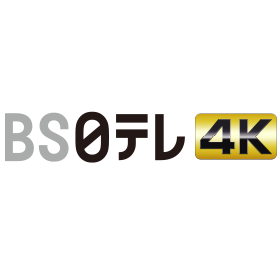 BS日テレ 4K
