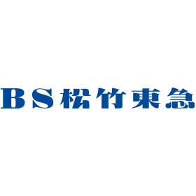 BS松竹东急