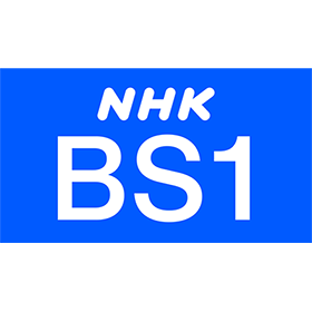ＮＨＫＢＳ１
