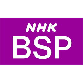 ＮＨＫＢＳプレミアム