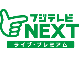 Fuji TV NEXT Live Premium