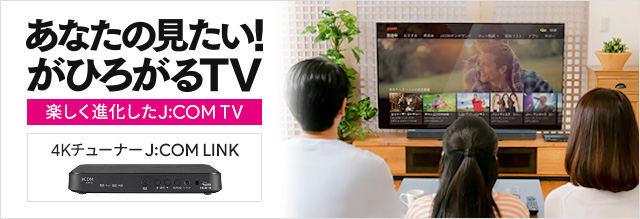 J Com Tv ケーブルテレビ Catv のj Com