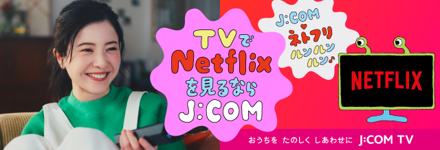 テレビ のみ jcom