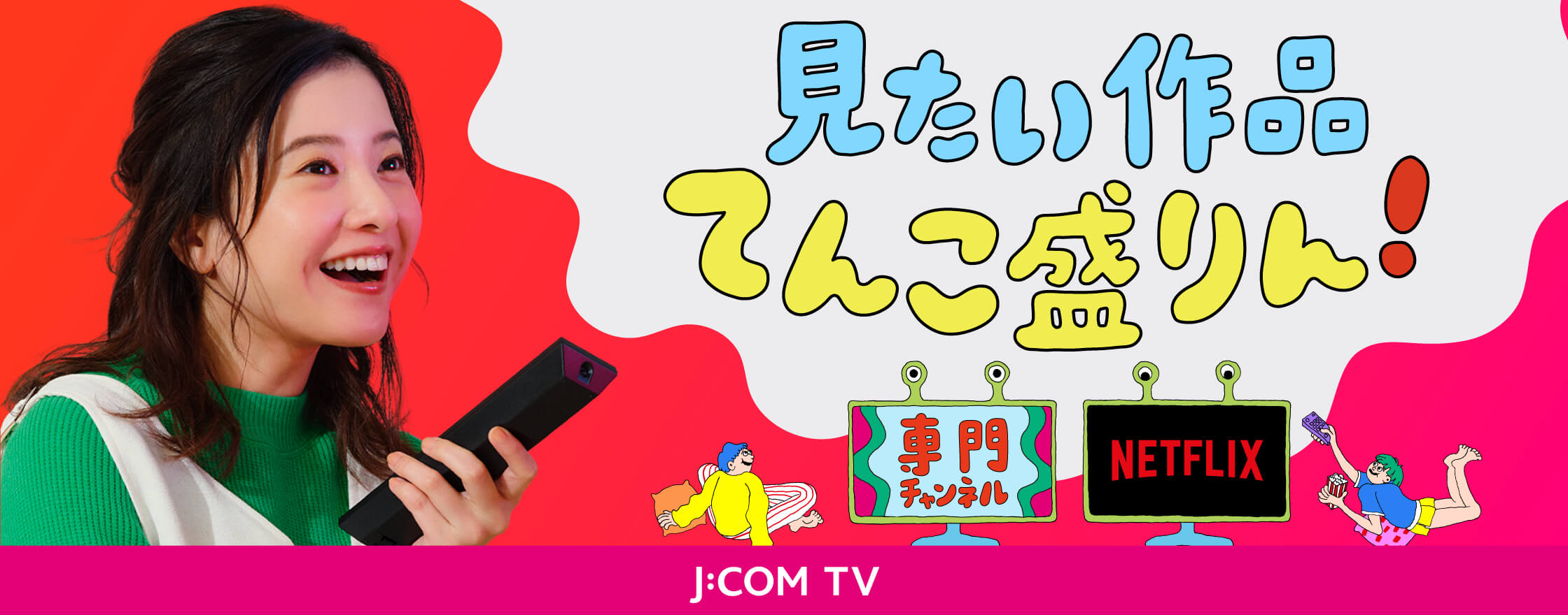 J Com Tv ケーブルテレビ Catv のj Com