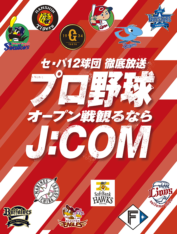 J Com Tv ケーブルテレビ Catv のj Com