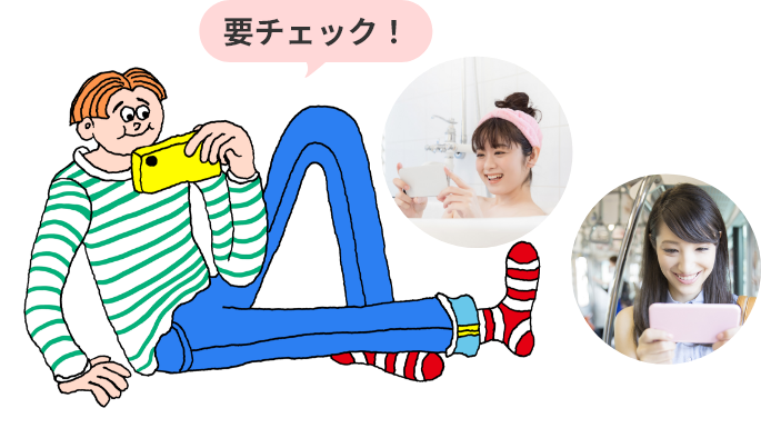 要チェック!